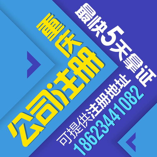 重慶兩路口公司注冊(cè)、營(yíng)業(yè)執(zhí)照代辦及變更記賬服務(wù)詳解
