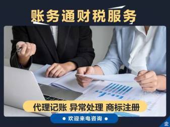 工商注冊 代理記賬財(cái)稅服務(wù)提供申辦一般納稅人、稅控代辦+票種核定等服務(wù)